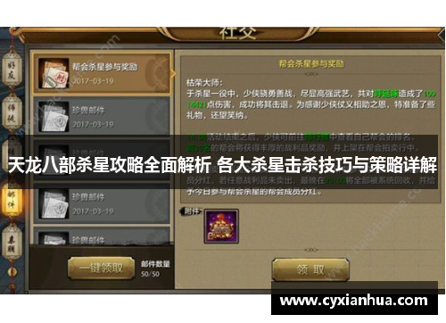 天龙八部杀星攻略全面解析 各大杀星击杀技巧与策略详解 天龙八部杀星攻略全面解析 各大杀星击杀技巧与策略详解