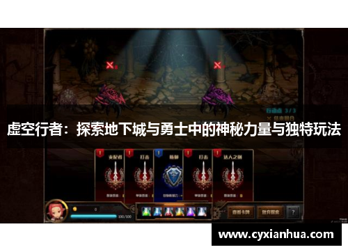 虚空行者:探索地下城与勇士中的神秘力量与独特玩法 虚空行者:探索地下城与勇士中的神秘力量与独特玩法