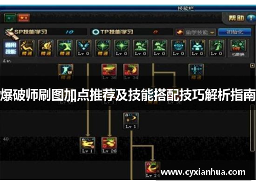 爆破师刷图加点推荐及技能搭配技巧解析指南