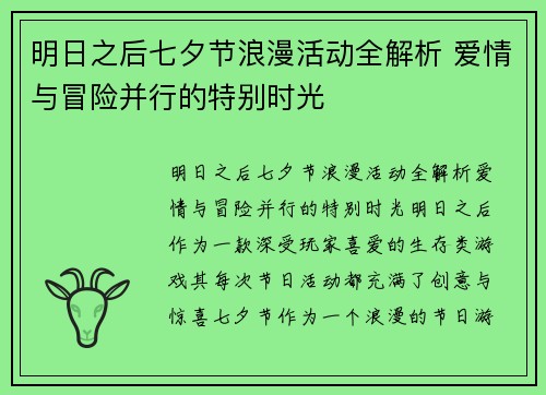 明日之后七夕节浪漫活动全解析 爱情与冒险并行的特别时光