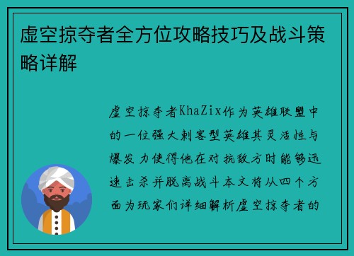 虚空掠夺者全方位攻略技巧及战斗策略详解